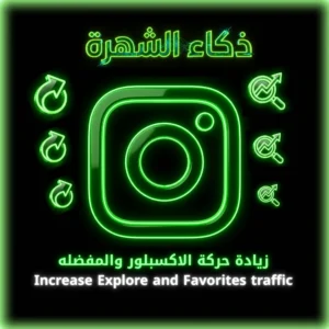 زيادة حركة الاكسبلور والمفضله - Share&Save