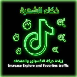زيادة حركة الاكسبلور والمفضله - Share&Save
